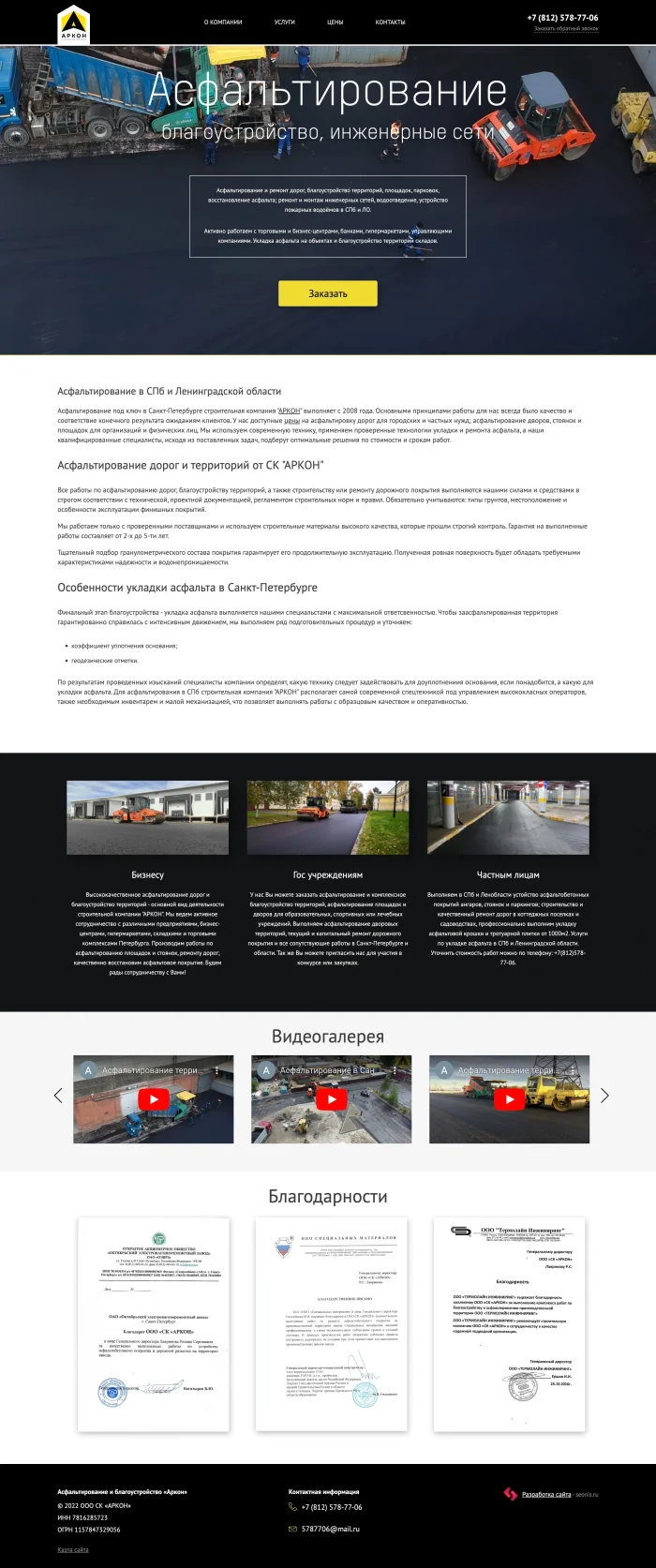 Разработка корпоративного сайта для компании Аркон