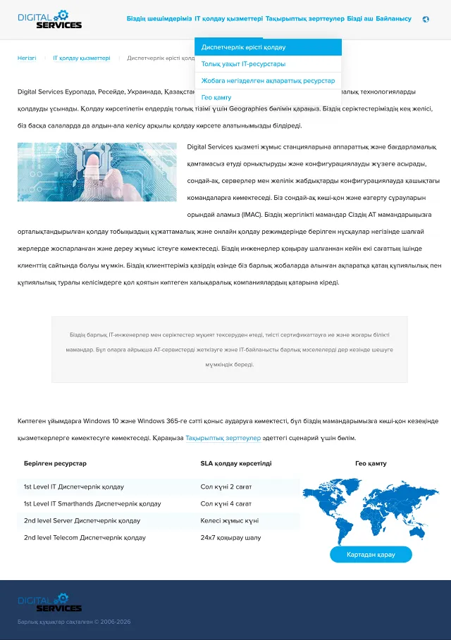 Dsupport: внутренняя страница