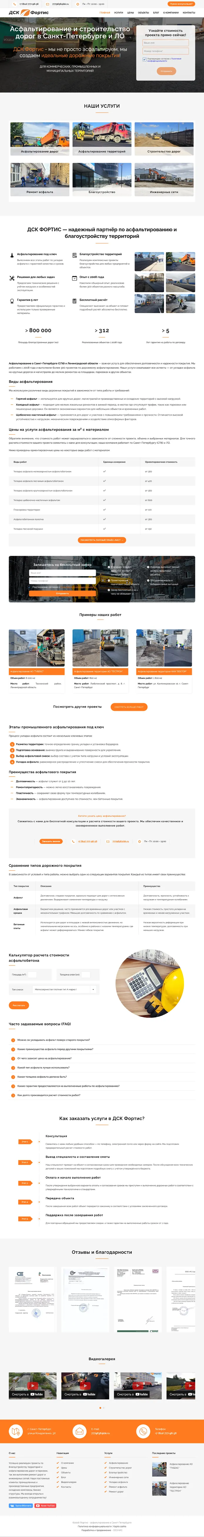 Сайт Фортис после работ