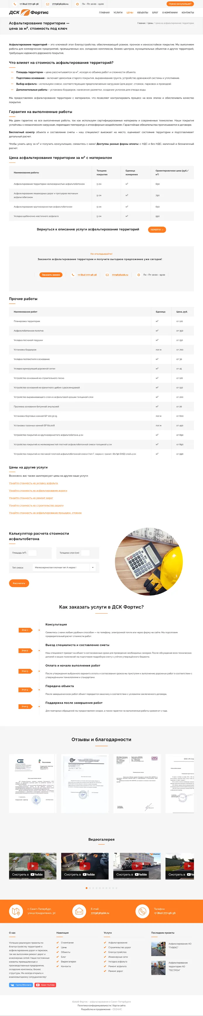 Страница цен