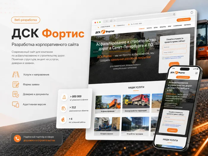 SEO-кейс Фортис — разработка и продвижение сайта строительной компании в Санкт-Петербурге