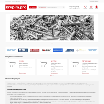 Разработка интернет-магазина крепежа Крепим-Про