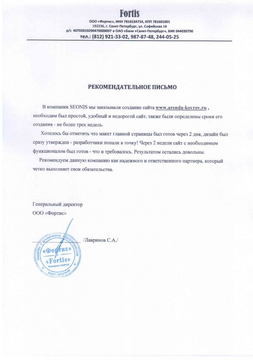 Отзыв Лавринов С.А.