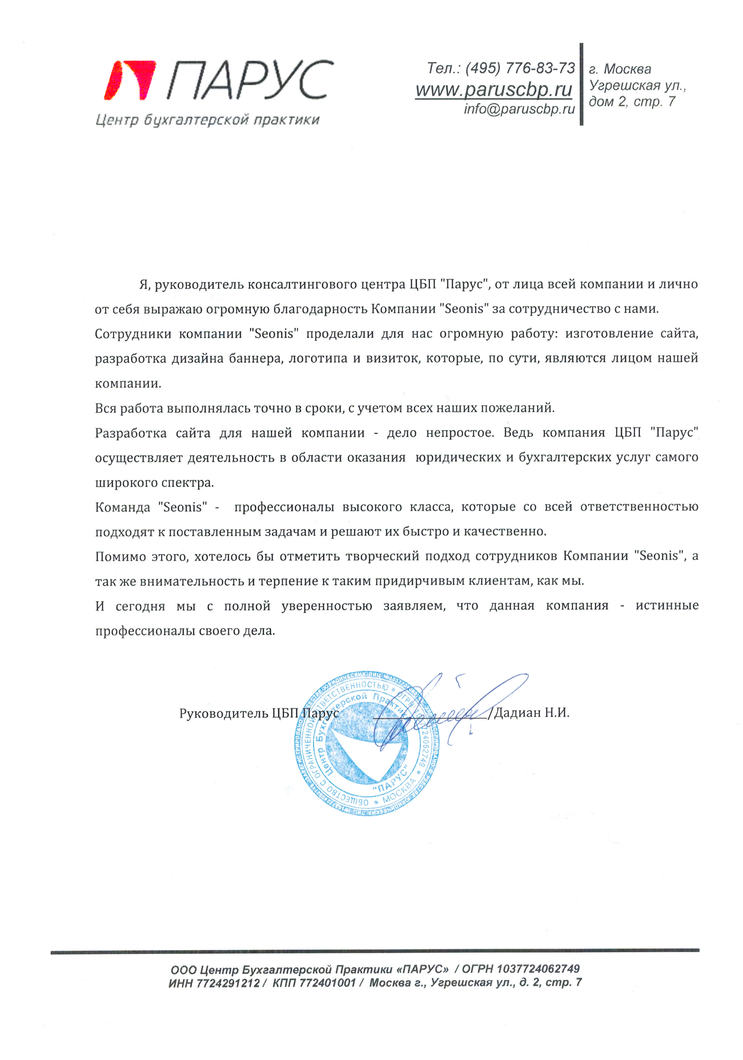 Отзыв Дадиан Н.И.