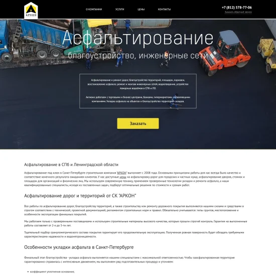 Разработка корпоративного сайта для компании Аркон