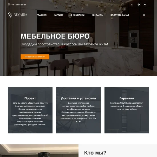 Разработка корпоративного сайта для мебельной фабрики Невария (Nevaria)