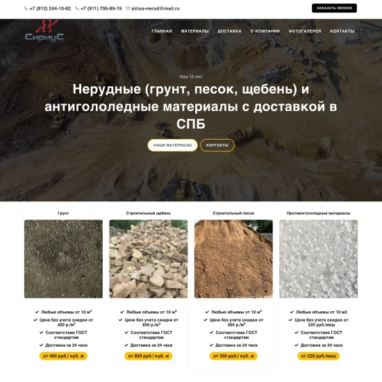 Корпоративный сайт для компании Сириус